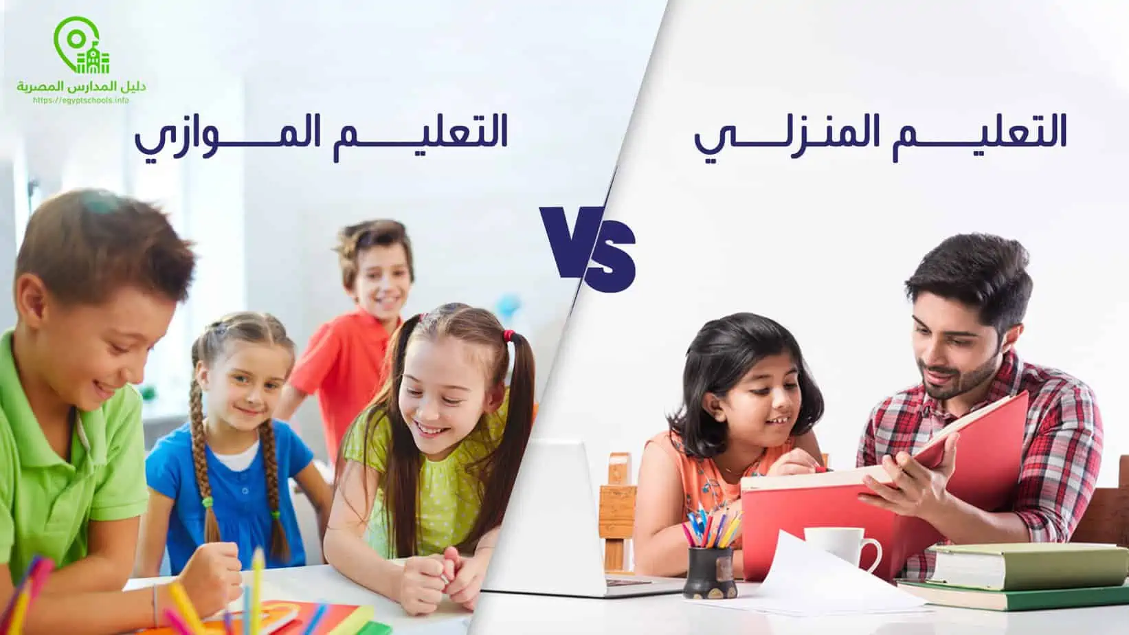 التعليم الموازي في مصر
